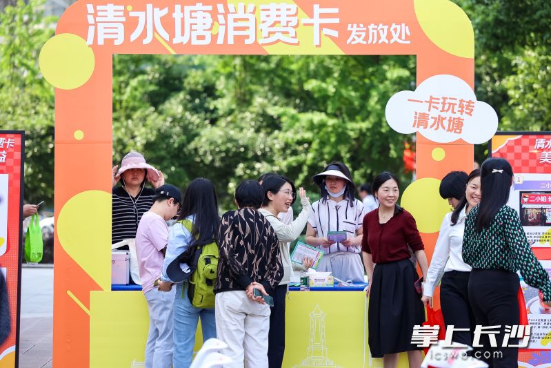 游客市民开心领取清水塘消费卡。