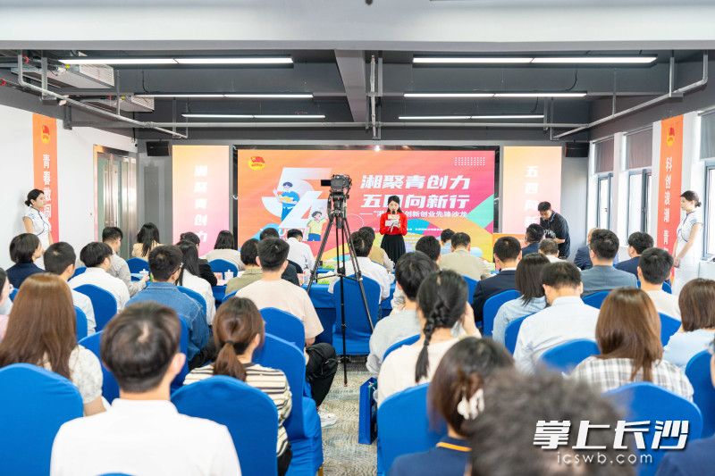 “湘聚青创力·五四向新行”——湖南省青年创新创业先锋沙龙活动在英维创新大厦举行。 均为长沙晚报通讯员龙钰蓉摄 “湘聚青创力·五四向新行”——湖南省青年创新创业先锋沙龙活动在英维创新大厦举行。 均为长沙晚报通讯员龙钰蓉摄