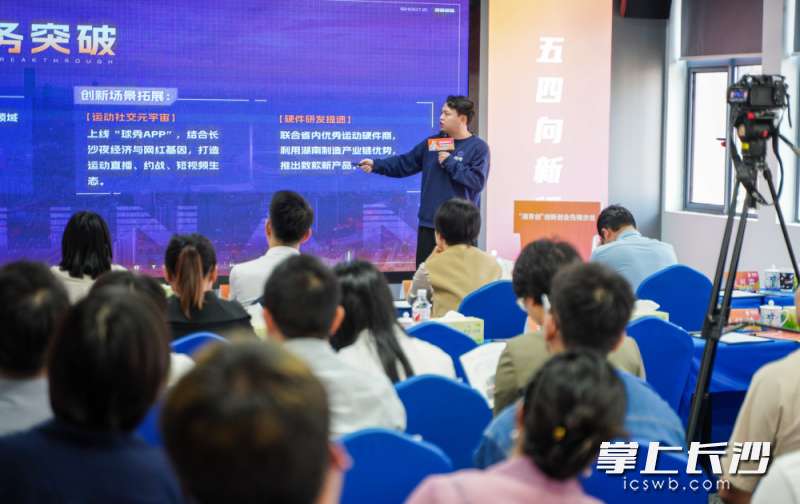 湖南球秀体育科技有限公司创始人苏行进行专业演讲。 湖南球秀体育科技有限公司创始人苏行进行专业演讲。