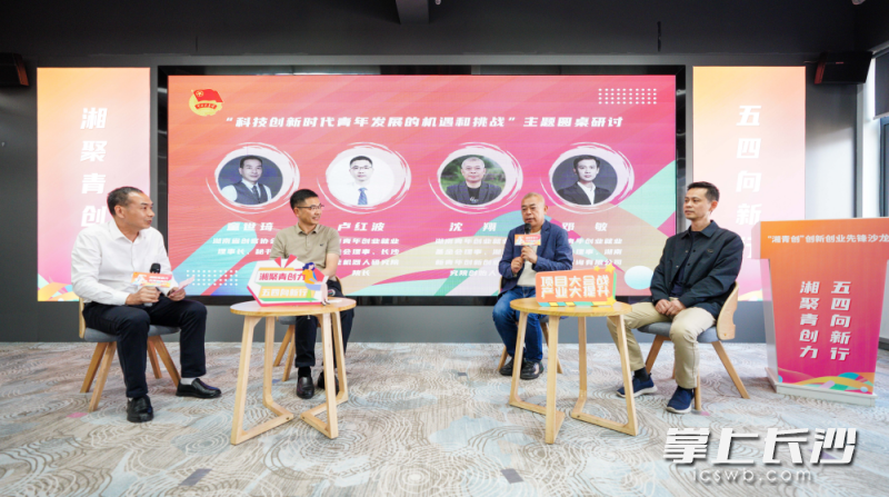 科技创新背景下青年面临的发展机遇与挑战是什么?现场进行了圆桌研讨。 科技创新背景下青年面临的发展机遇与挑战是什么?现场进行了圆桌研讨。