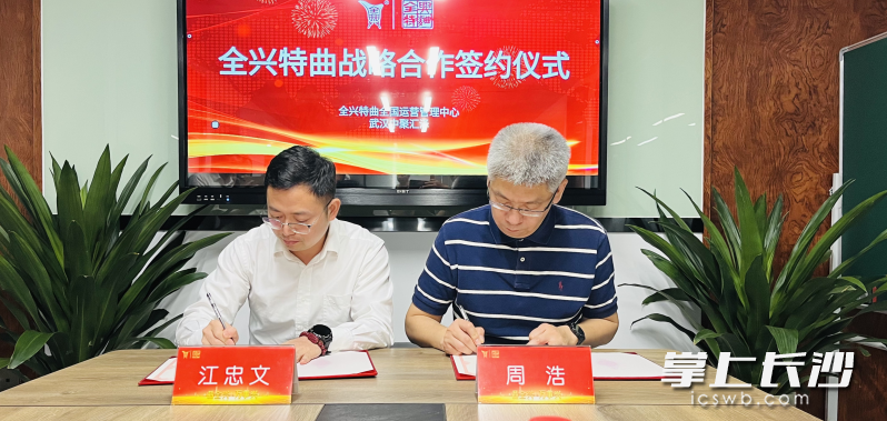 全兴特曲全国运营中心总经理江忠文（左）与武汉中聚汇泽总经理周浩现场签约。 长沙晚报全媒体记者 曹开阳 摄