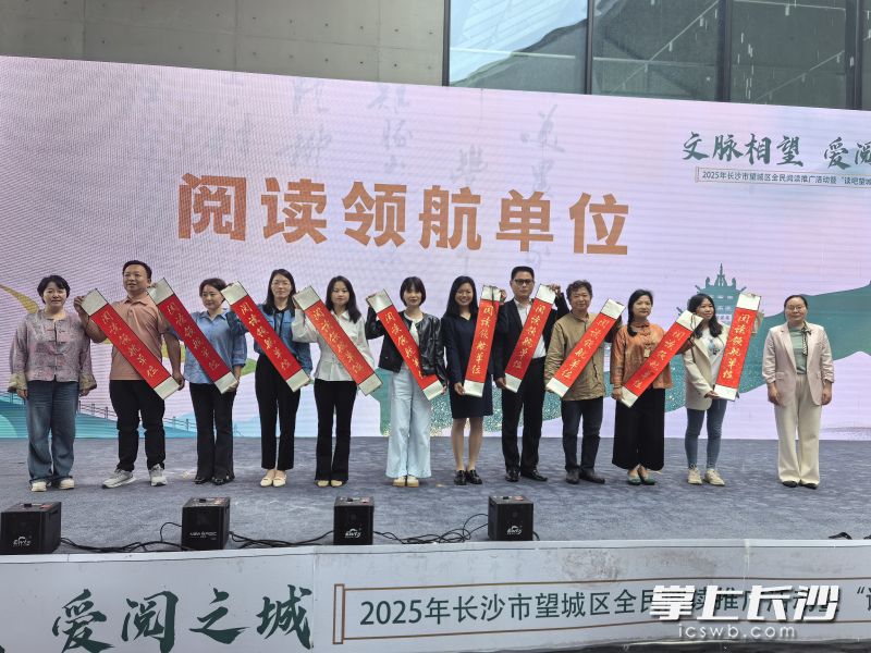 一批阅读领航单位受表彰。