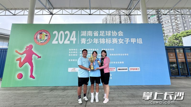 2024湖南省足球协会青少年锦标赛女子甲组。