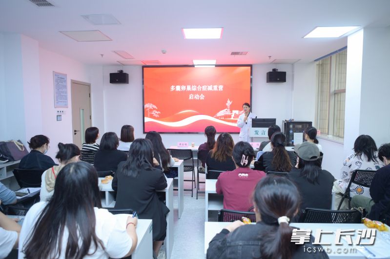 4月30日，湖南省人民医院多囊卵巢综合征减重营开营。均为长沙晚报通讯员谭丹供图