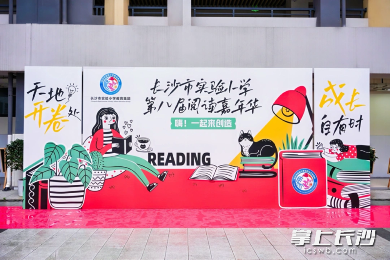 长沙市实验小学教育集团第八届阅读嘉年华在长沙市实验小学马栏山文创学校开幕。 均为长沙晚报通讯员陶源远、甘双供图