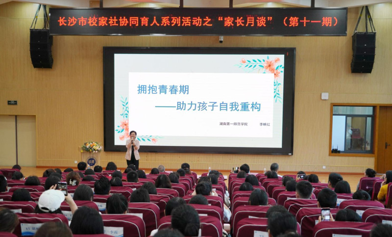 “家长月谈”第十一期活动在长沙高新区雅礼麓谷中学举行。通讯员供图