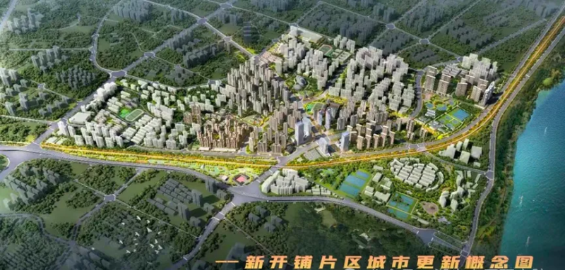 新开铺片区城市更新概念图
