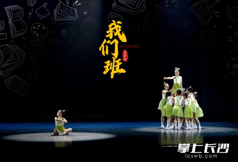 原创舞蹈《我们班》。均为通讯员 供图