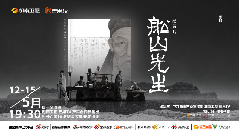 《船山先生》海报