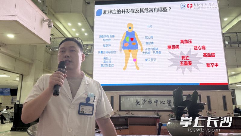 长沙市中心医院内分泌科医生向现场群众宣讲肥胖症的相关常识。 均为通讯员供图 长沙市中心医院内分泌科医生向现场群众宣讲肥胖症的相关常识。 均为通讯员供图