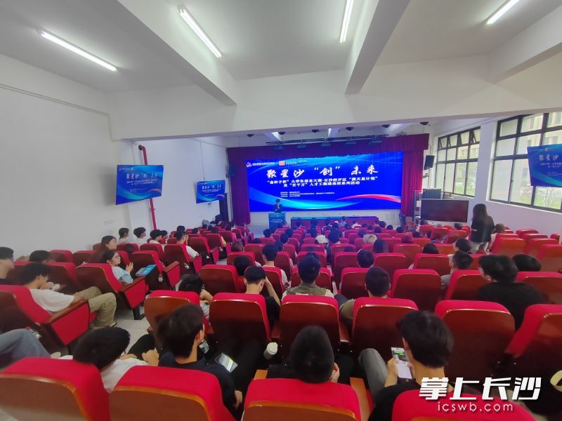“金种子杯”大学生创业大赛暨长沙经开区“满天星计划”及“百千万”人才工程进高校系列活动走进长沙工业学院。 均为长沙晚报通讯员创小星供图