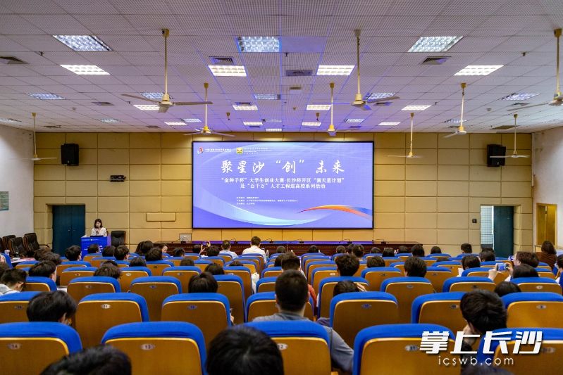 系列活动走进长沙学院。