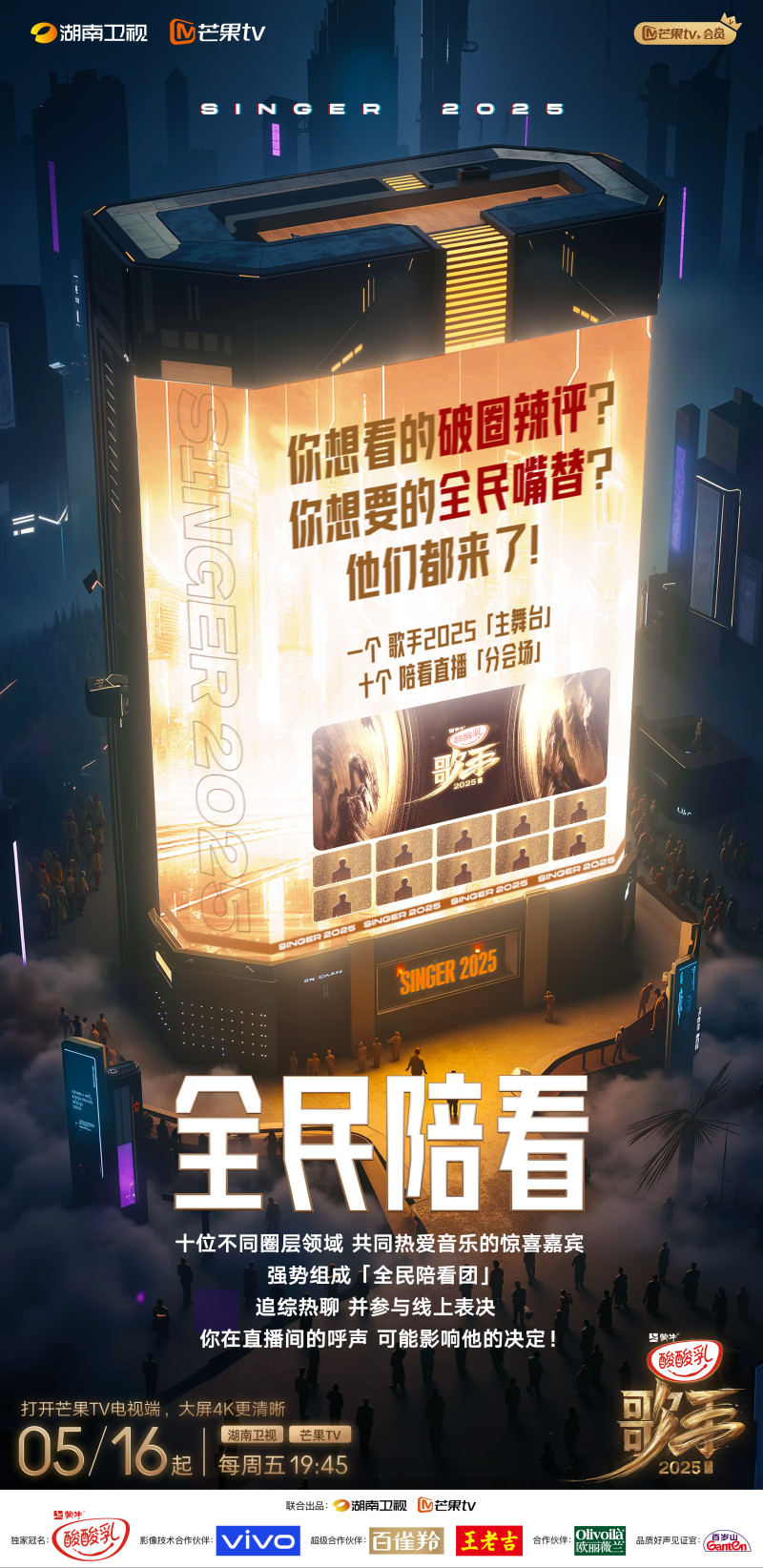 全民陪看