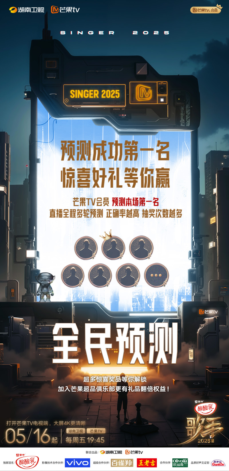 全民预测