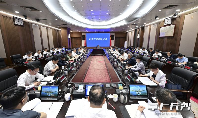 5月11日，省委常委、市委书记吴桂英主持召开专题调度会议，研究部署推进重大基础设施和重大产业项目建设工作。 长沙晚报全媒体记者 余劭劼 摄