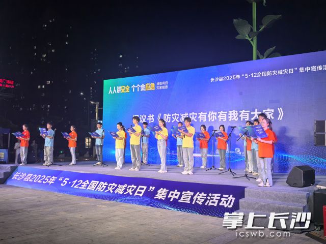 长沙县“5·12全国防灾减灾日”集中宣传活动现场。 均为长沙晚报通讯员刘梓嫣供图
