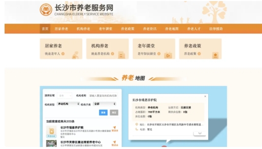 “长沙市养老服务网”界面。