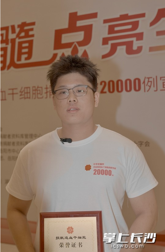 中华骨髓库非血缘造血干细胞捐献突破2万例，第2万例捐献者是来自湖南理工学院的00后学子王俊涛。 长沙晚报通讯员 谭孝 供图