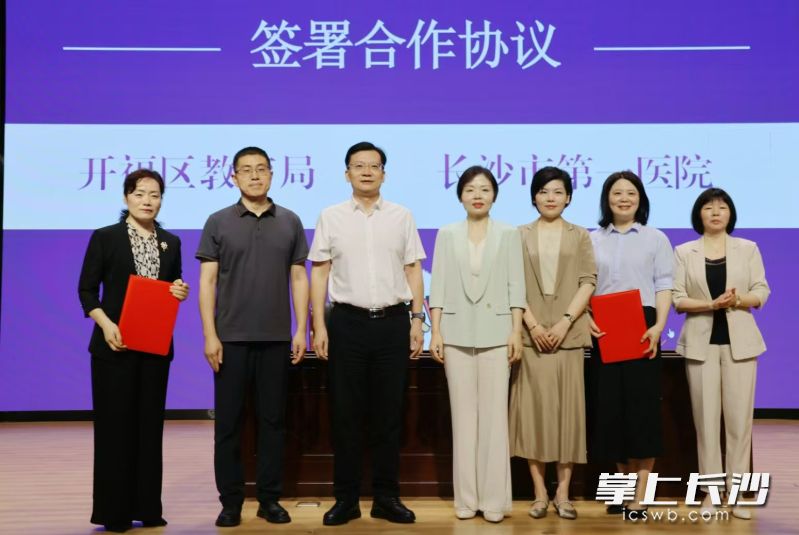 开福区教育局与长沙市第一医院签署《医教康协同合作战略协议》。