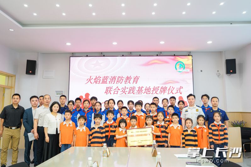 岳麓区消防救援大队桐梓坡消防救援站与两校共建“火焰蓝消防教育联合实践基地”。 长沙晚报通讯员 刘雅莉 摄