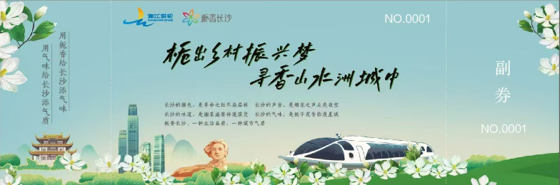 门票