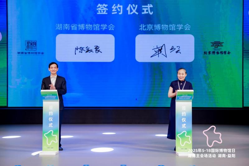 湖南省博物馆学会与北京博物馆学会签署合作协议。