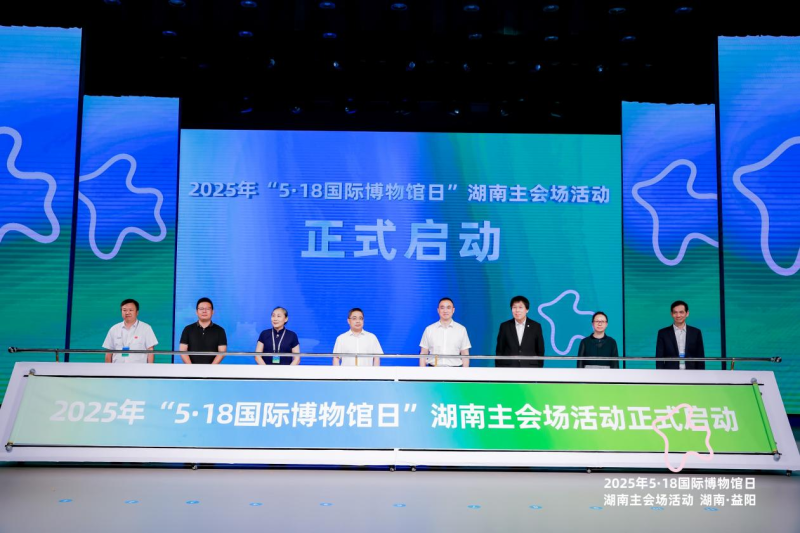 2025年“5·18国际博物馆日”湖南主会场活动在益阳盛大启幕。均为通讯员 供图