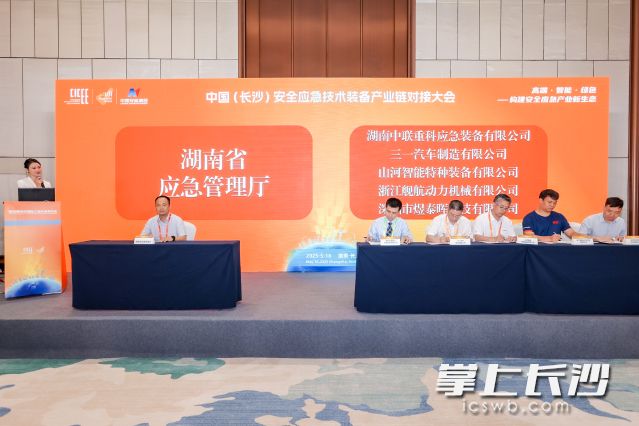 湖南省应急管理厅与5家企业签署合作协议。 长沙晚报全媒体记者 舒元臻 摄