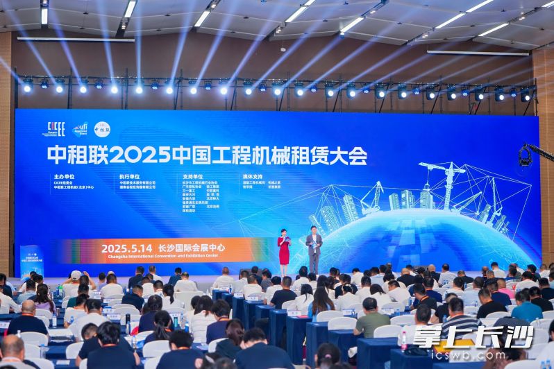中租联2025中国工程机械租赁大会现场。中租联供图