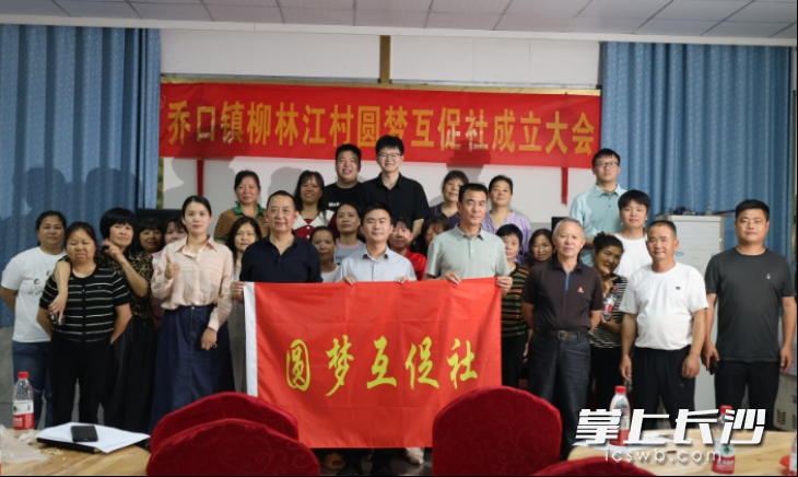 “圆梦互促社”成立大会现场。长沙晚报通讯员 王晴 供图