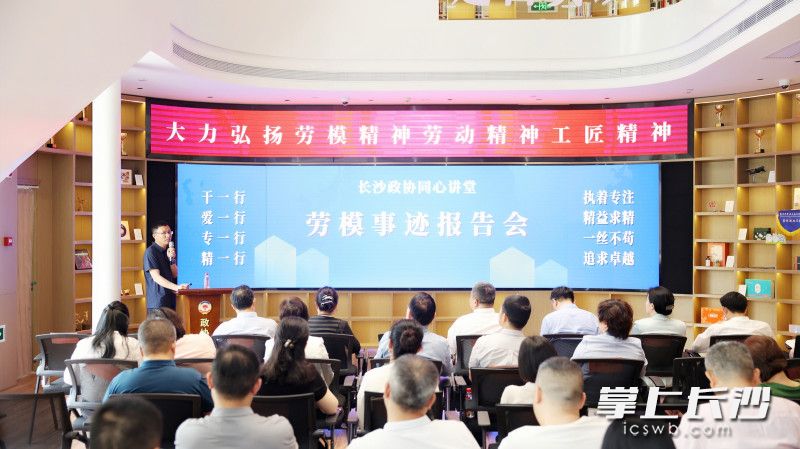 张帅坤以“弘扬劳模精神，锻铸大国重器”为主题作专题宣讲。 长沙晚报全媒体记者 盛磊 摄