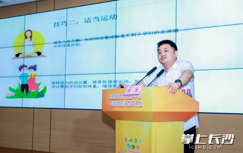 长沙县妇幼保健院产科门诊主任张波作讲座。