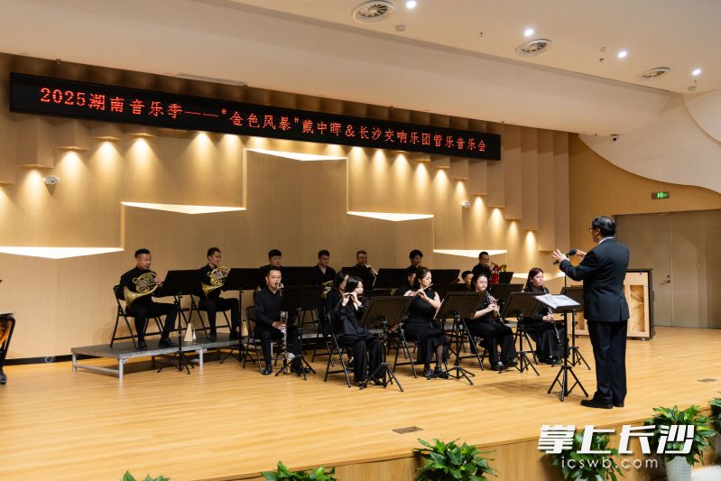 长沙交响乐团管乐声部和量子铜管五重奏共同演奏，复刻宫廷庆典盛景。