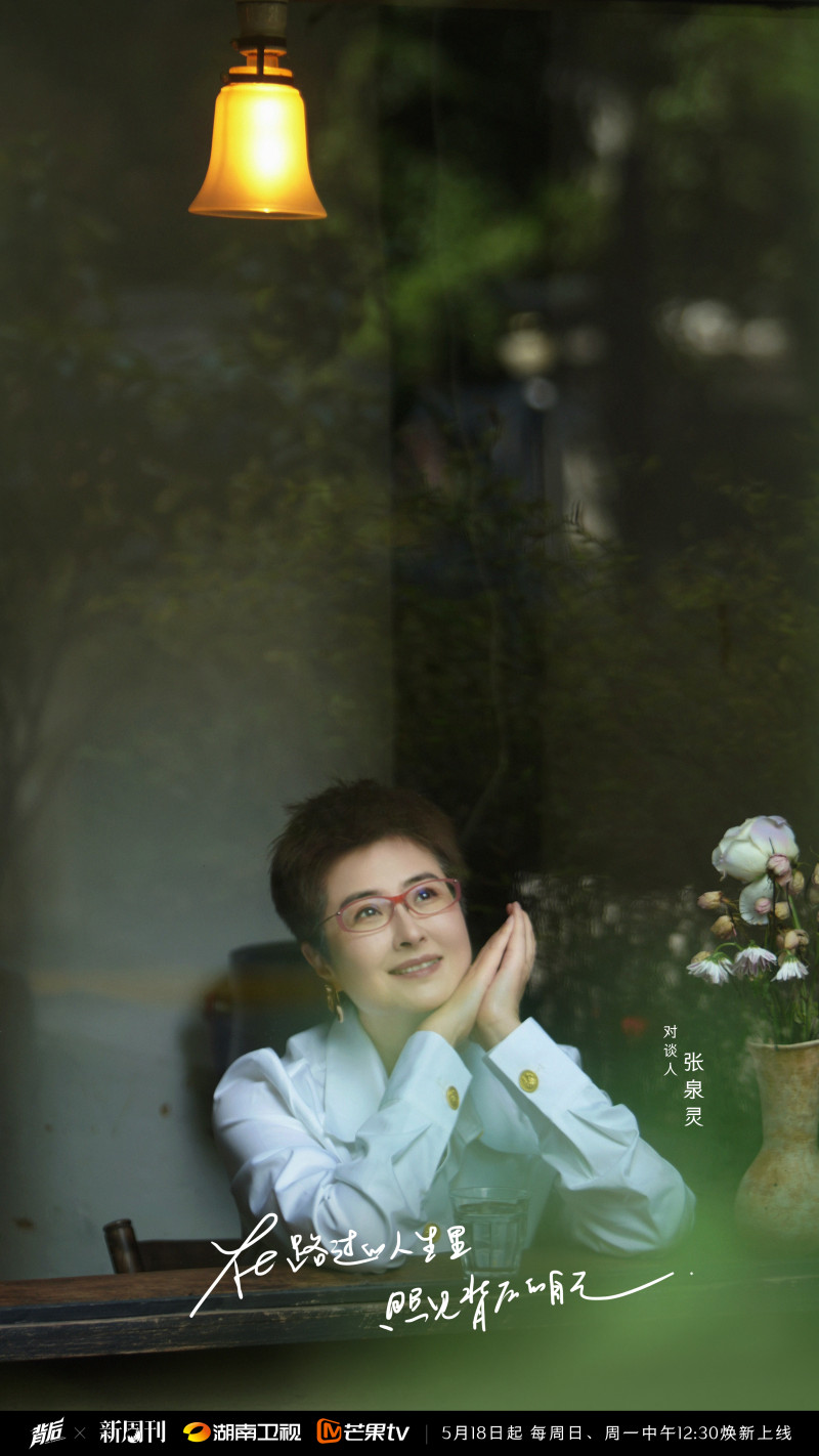 节目对谈人张泉灵。均为湖南卫视供图