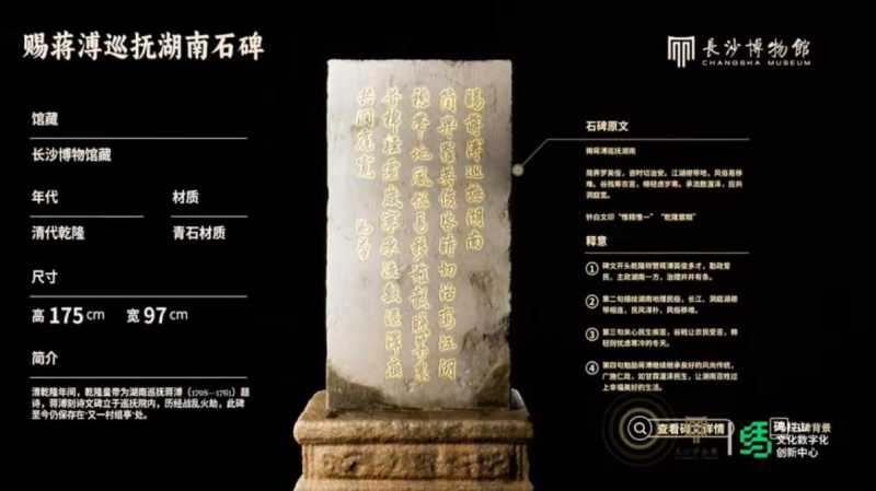 长沙博物馆藏乾隆御赐湖南巡抚蒋溥石碑数字化保护成果展示图。 长沙晚报通讯员 供图