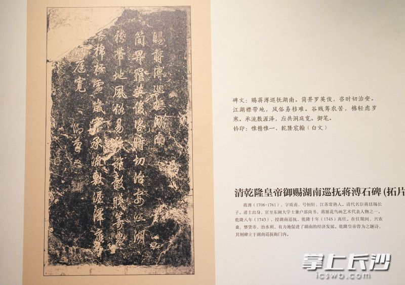 清乾隆御赐湖南巡抚蒋溥石碑（拓片）。