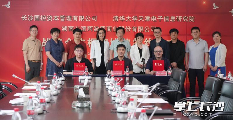 此次战略合作框架协议的签署，将赋能长沙半导体产业高质量发展。 长沙晚报全媒体记者 曹开阳 摄