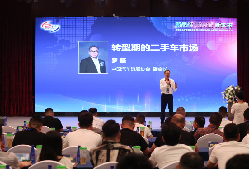 中国汽车流通协会副会长罗磊表示，未来二手车市场挑战与机遇并存。