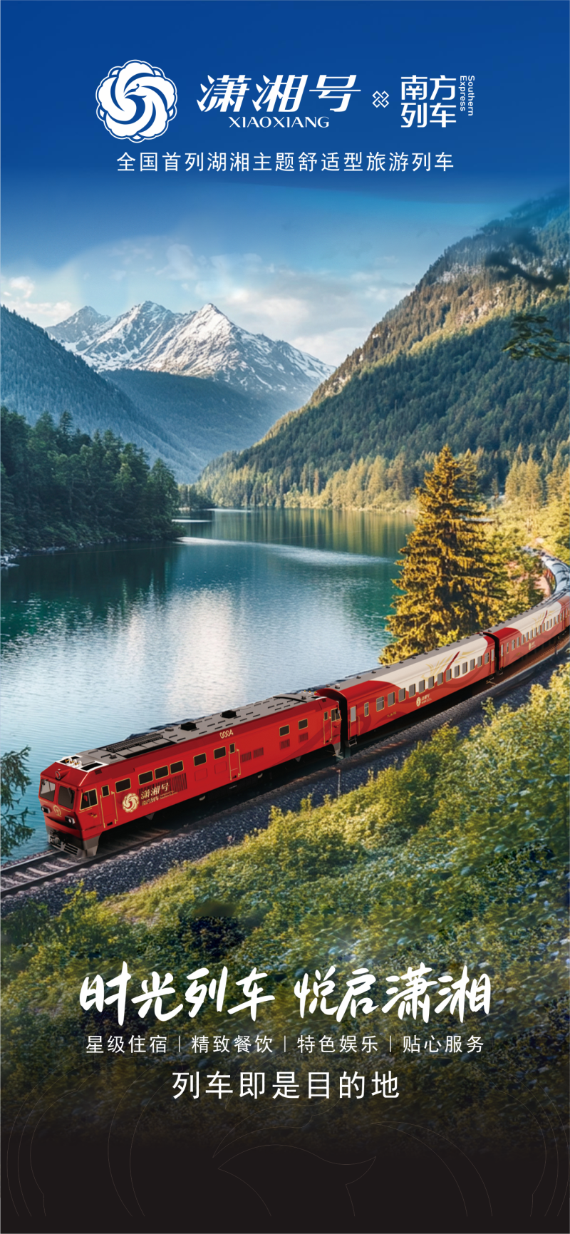 全国首列湖湘文化主题IP旅游列车——潇湘号。 均为资料图片 全国首列湖湘文化主题IP旅游列车——潇湘号。 均为资料图片