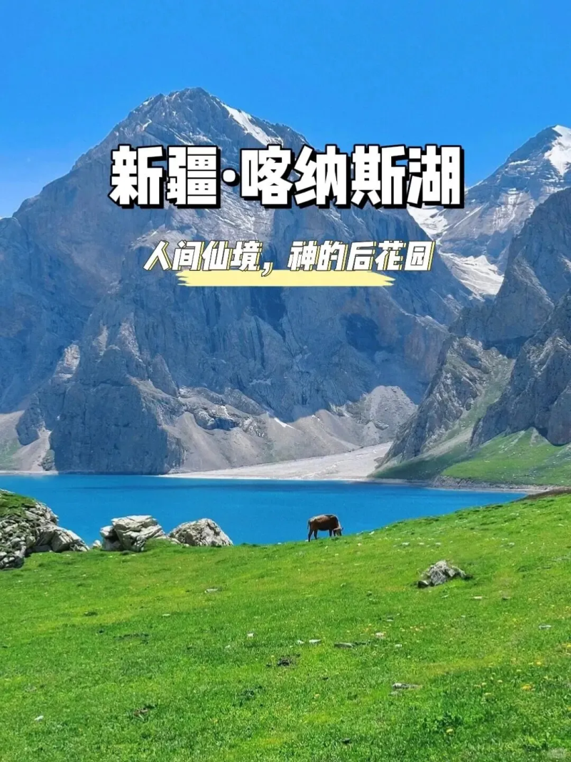 喀纳斯湖 喀纳斯湖