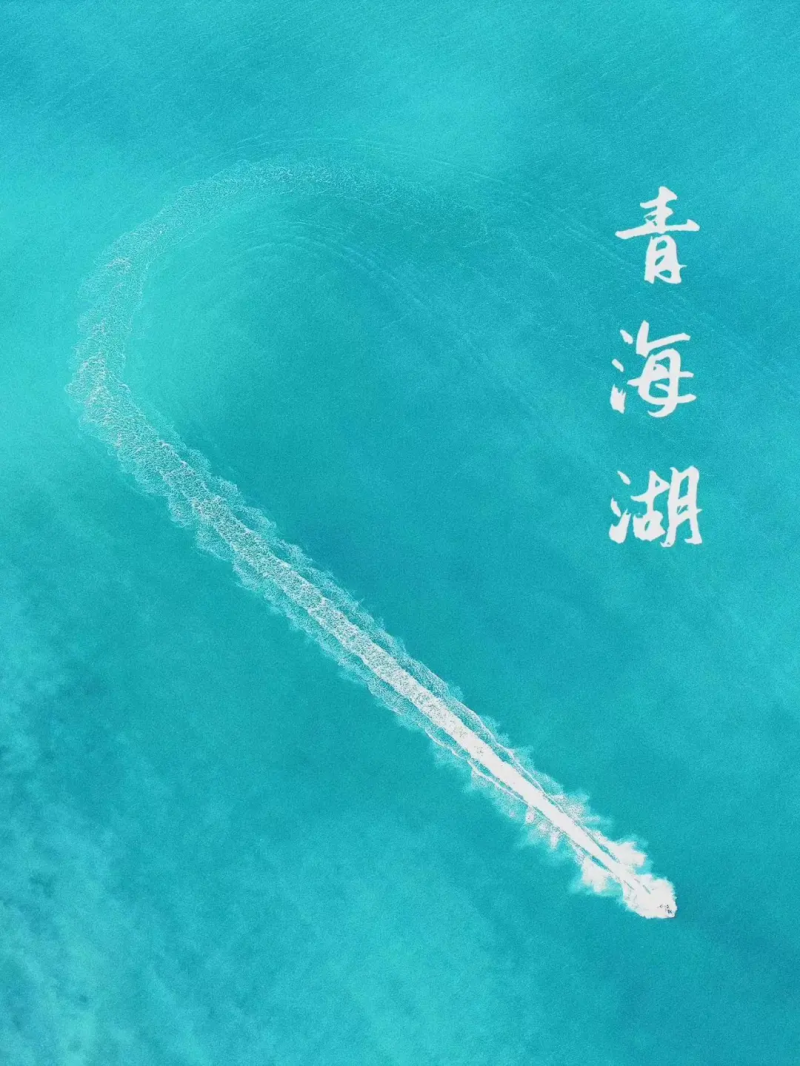 青海湖 青海湖