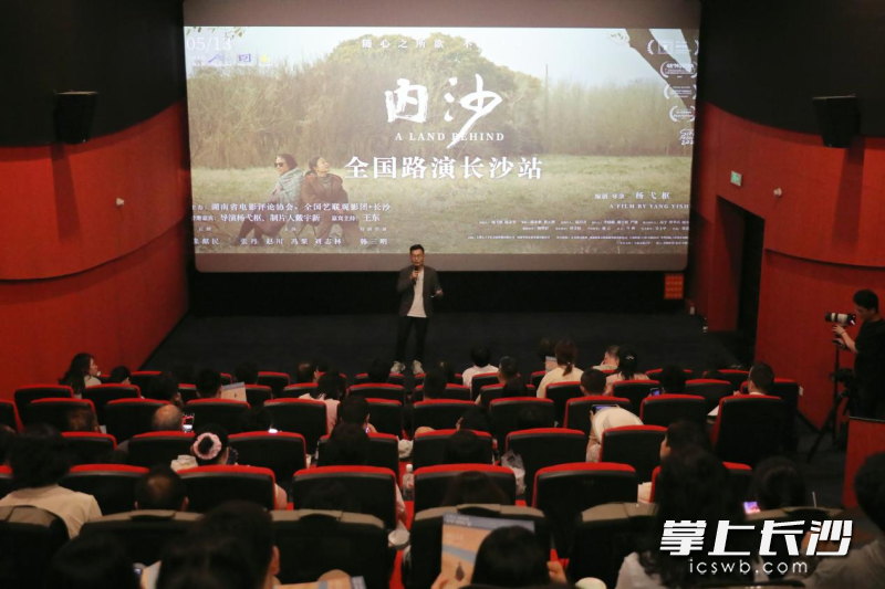 电影《内沙》全国路演长沙站暨观影研讨会现场。