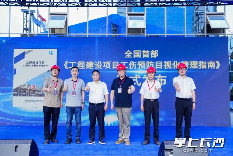 20日，长沙发布全国首部《工程建设项目工伤预防目视化管理指南》。