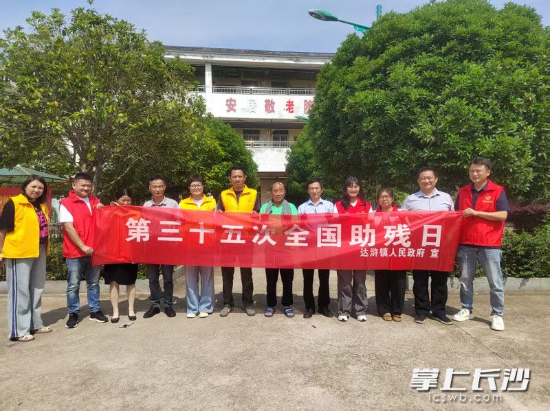 扶残助残活动。