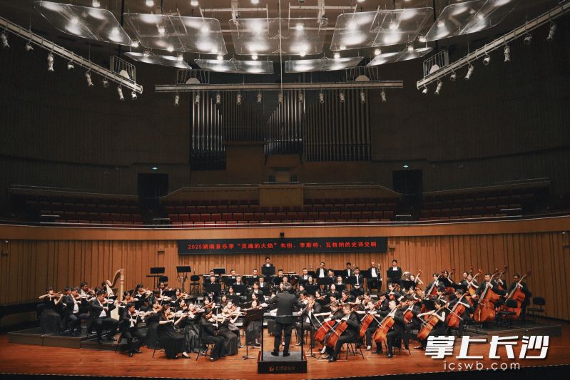 22日晚，2025长沙交响乐团音乐季“灵魂的火焰”交响音乐会在长沙音乐厅·湘江大厅奏响。 均为长沙晚报通讯员朱寒冰摄
