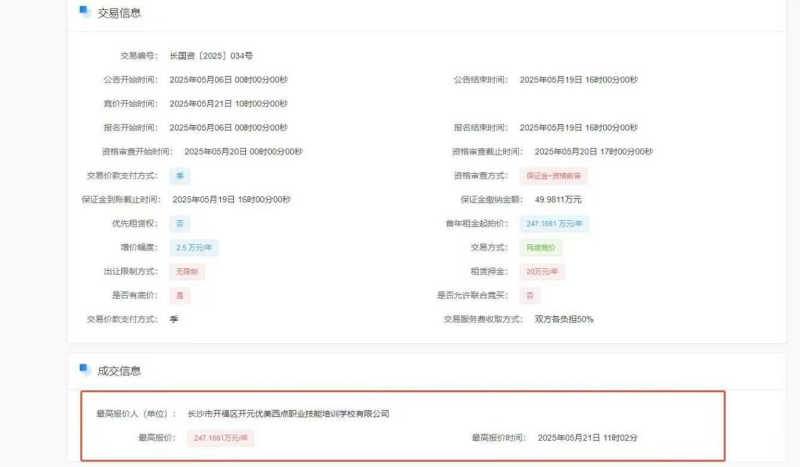 成交信息截图。均为通讯员供图 成交信息截图。均为通讯员供图