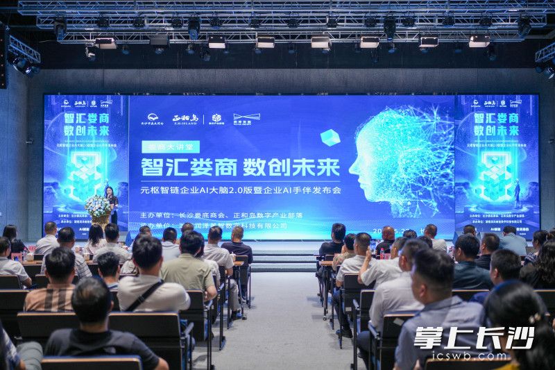 发布会现场。均为长沙晚报全媒体记者 何文瑞 摄。