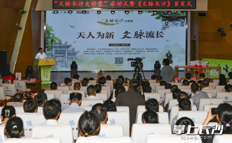 5月24日，“文脉长沙大讲堂”启动式暨《文脉长沙》首发式在长沙图书馆举行。均为长沙晚报记者罗杰科摄