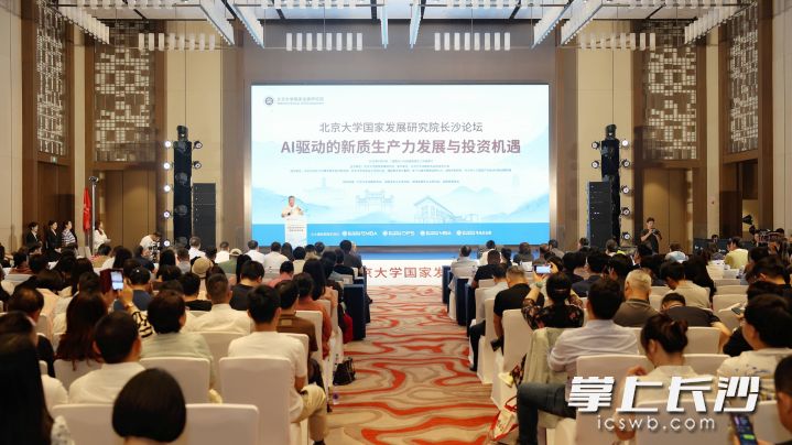 24日，AI驱动新质生产力发展与投资机遇主题论坛在长沙举行。长沙晚报全媒体记者 盛磊 摄