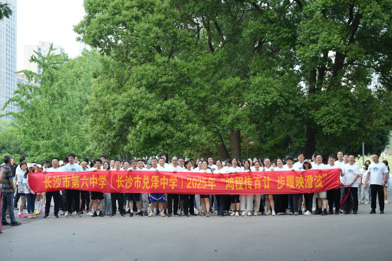 今日下午4时50分，长沙市第六中学开启一场别开生面的环湖跑步活动。长沙晚报通讯员 谢京君 摄